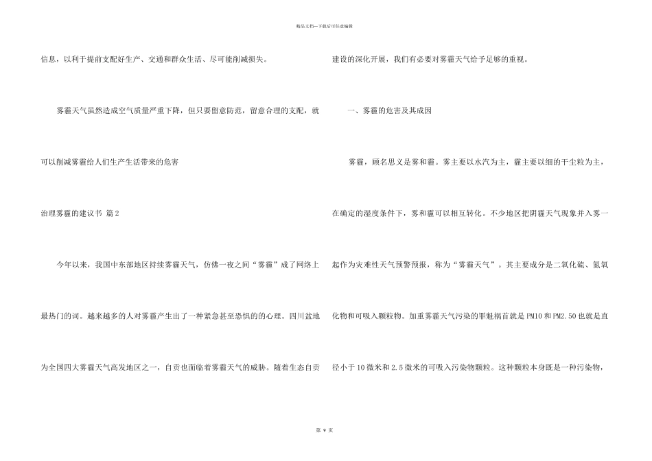 治理雾霾的建议书合集六篇_第3页