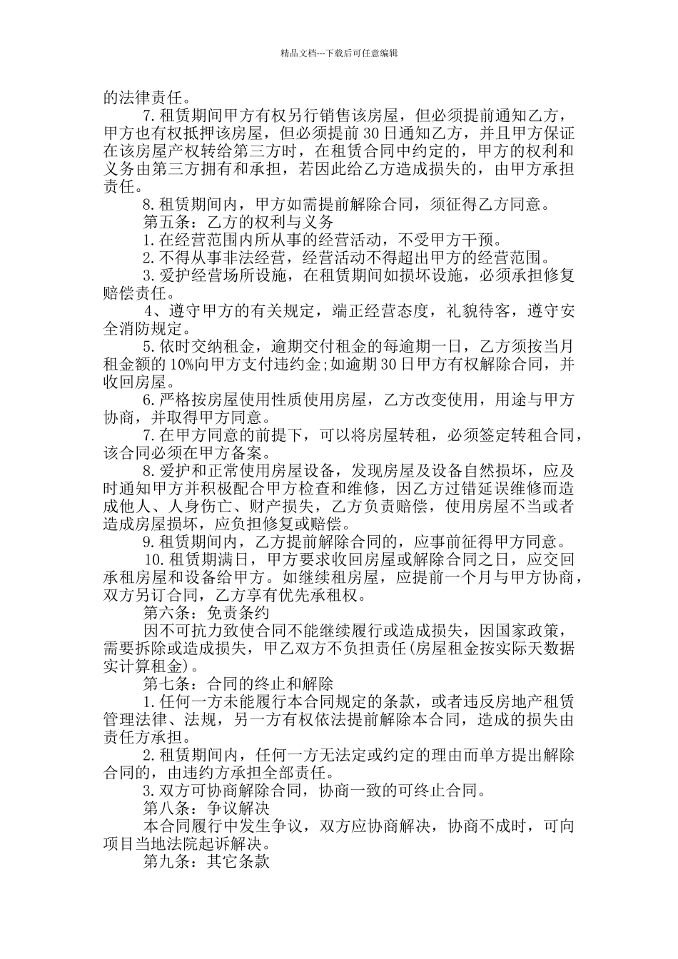 沿街房屋租赁合同_第2页