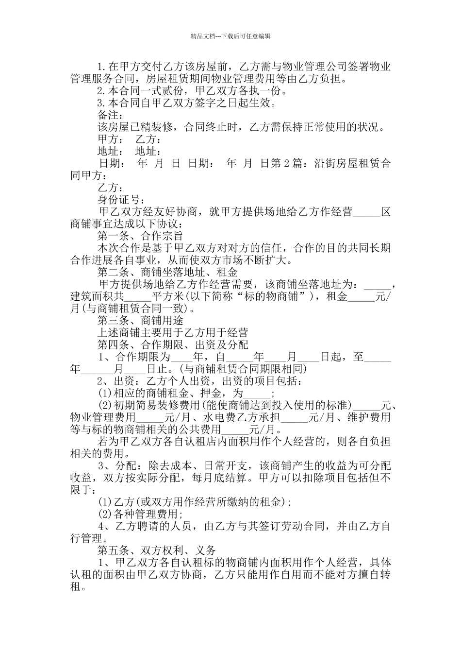 沿街房屋租赁合同_第3页