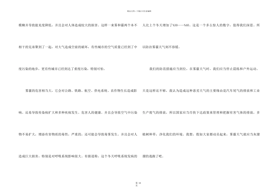 治理雾霾的建议书汇编十篇_第2页