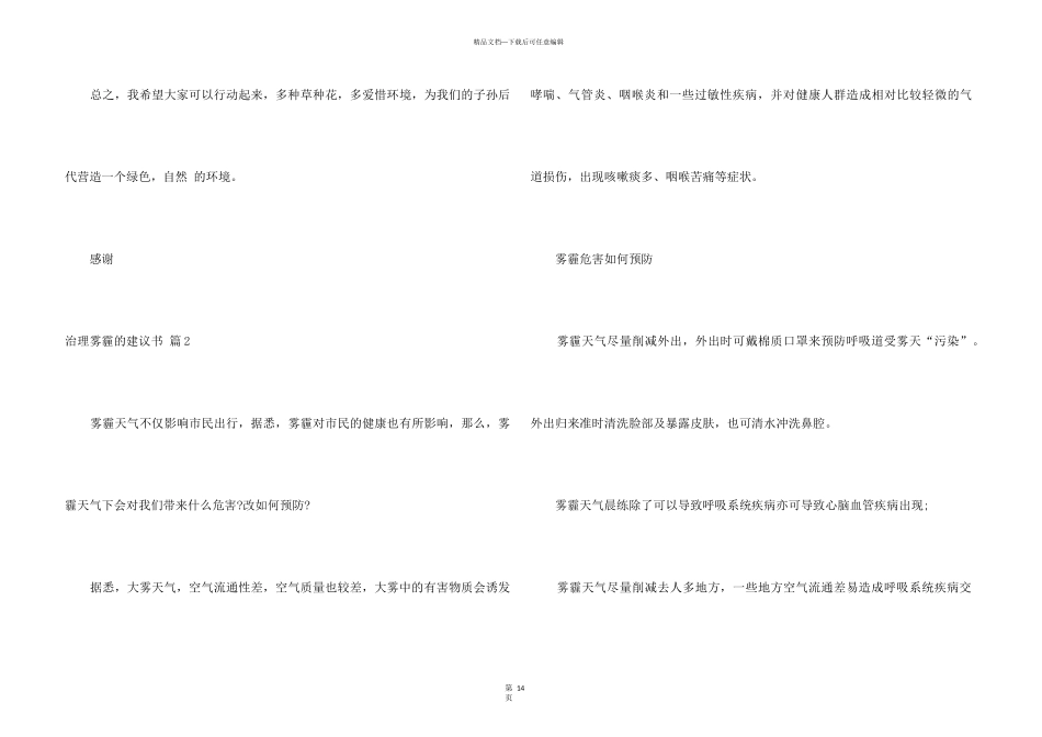 治理雾霾的建议书汇编十篇_第3页