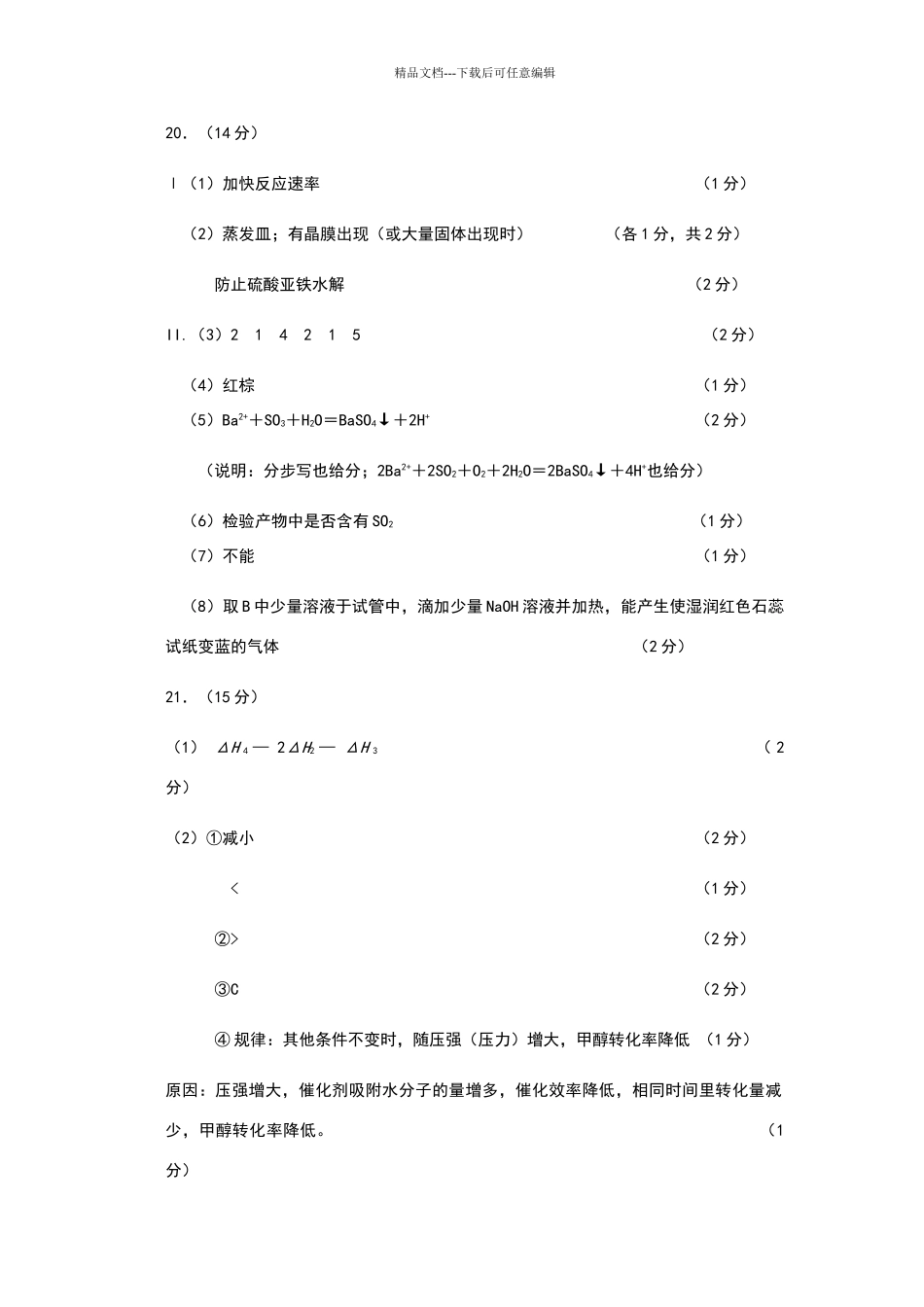泉州市2024届普通高中毕业班单科质量检查试卷参考答案_第2页