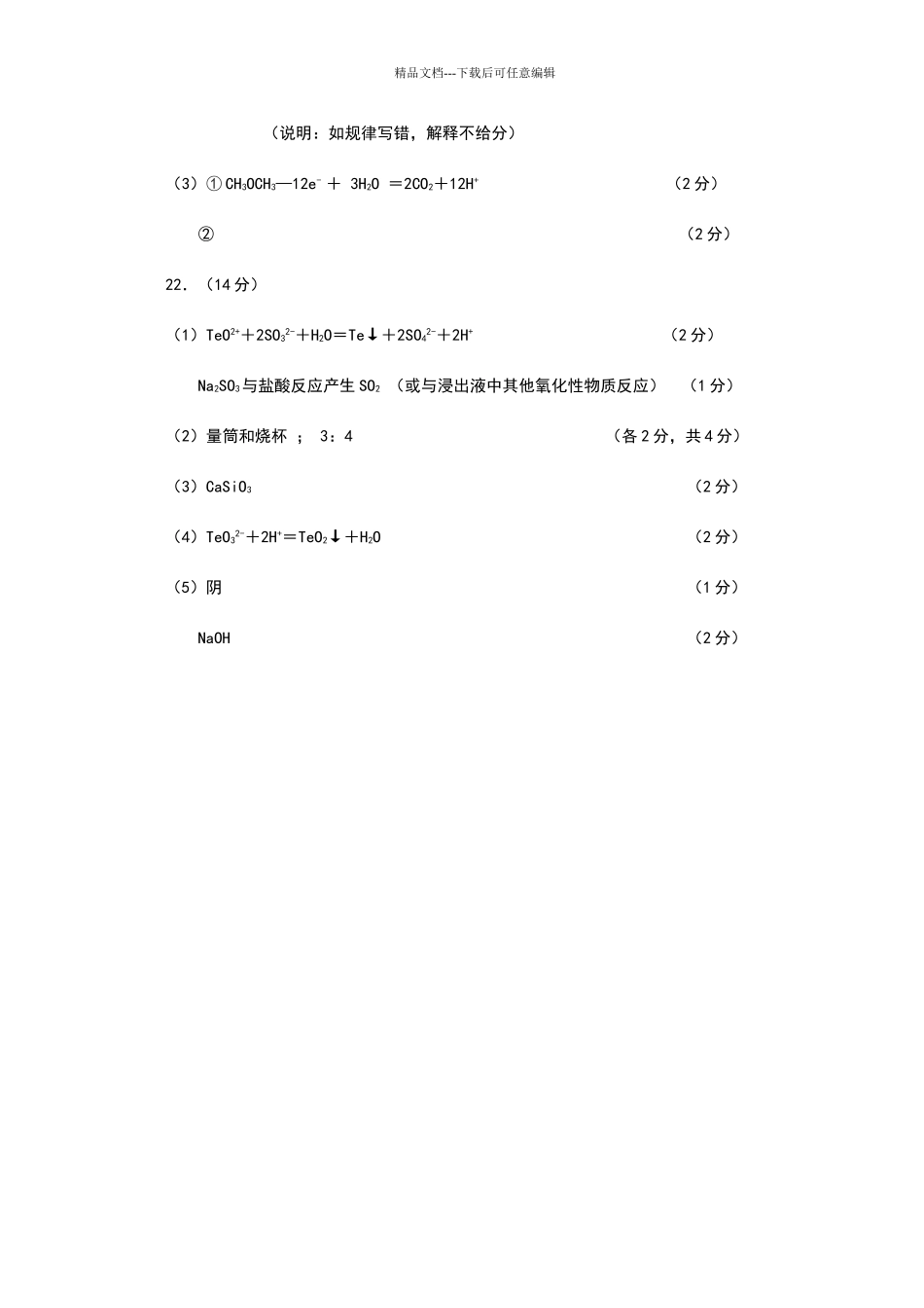 泉州市2024届普通高中毕业班单科质量检查试卷参考答案_第3页