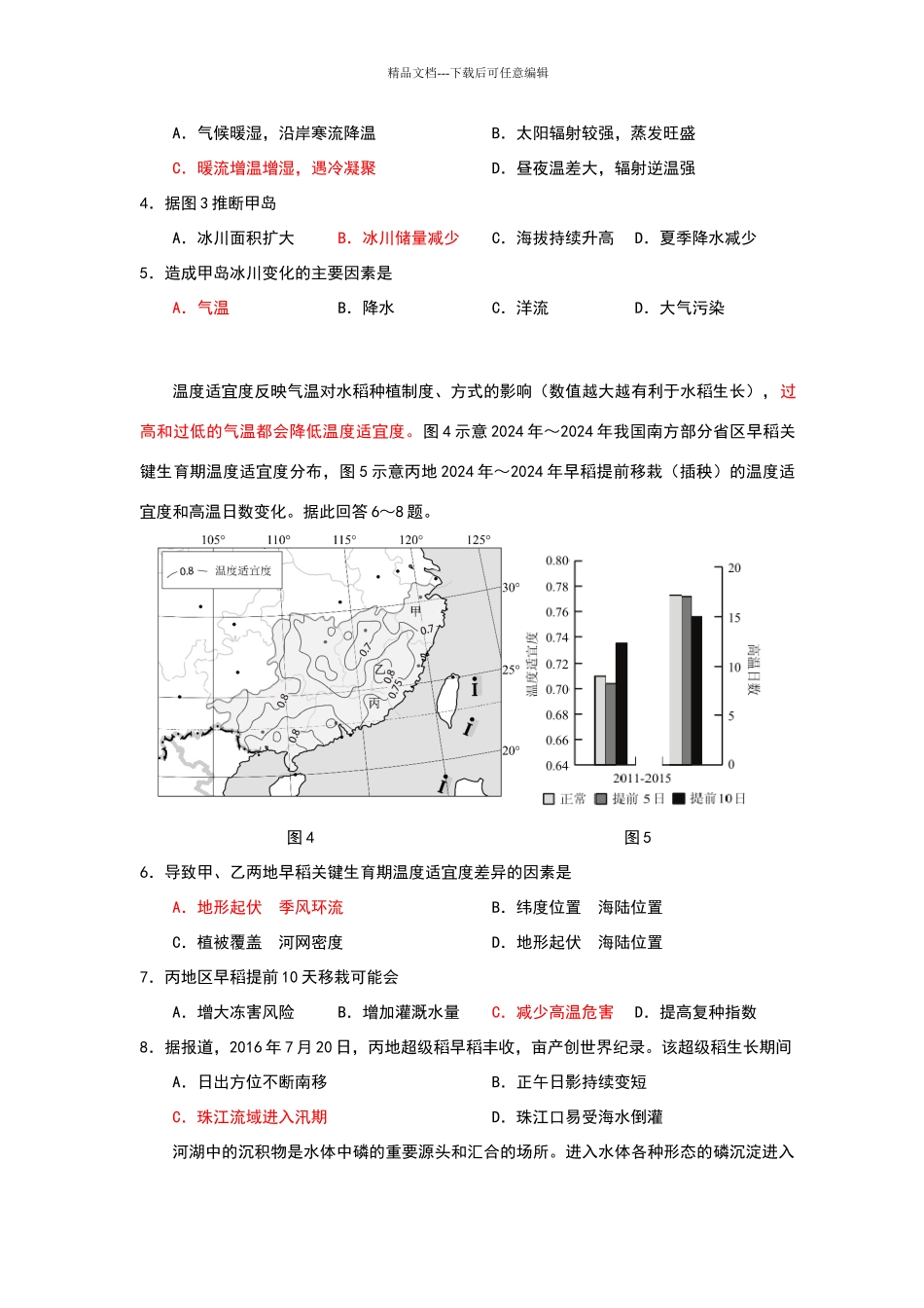 泉州市2024届高中毕业班第二次质量检查试卷_第2页