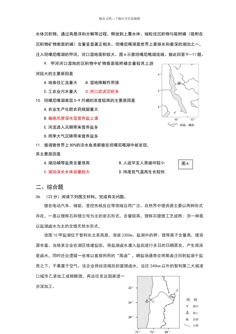 泉州市2024届高中毕业班第二次质量检查试卷_第3页
