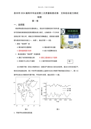 泉州市2024届高中毕业班第二次质量检查试卷