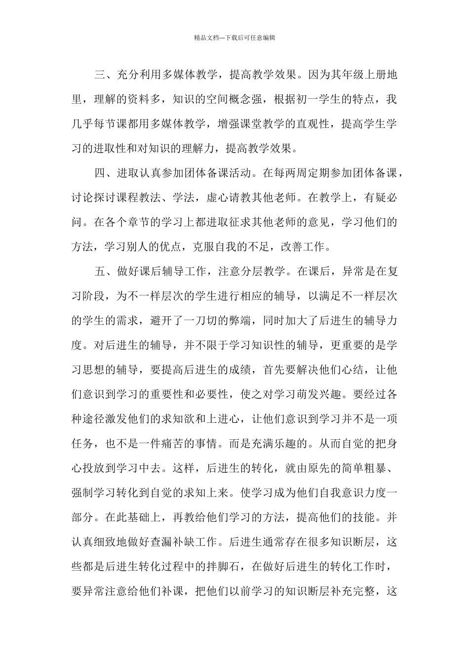 泉州地理学科教学总结_第2页