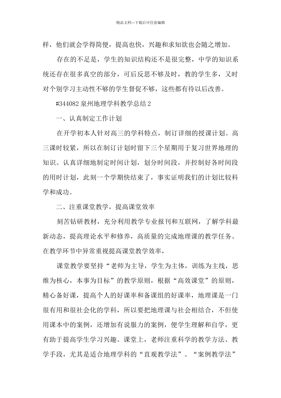 泉州地理学科教学总结_第3页