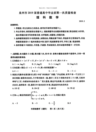 泉州市2024届高中毕业班质量检查试卷理数