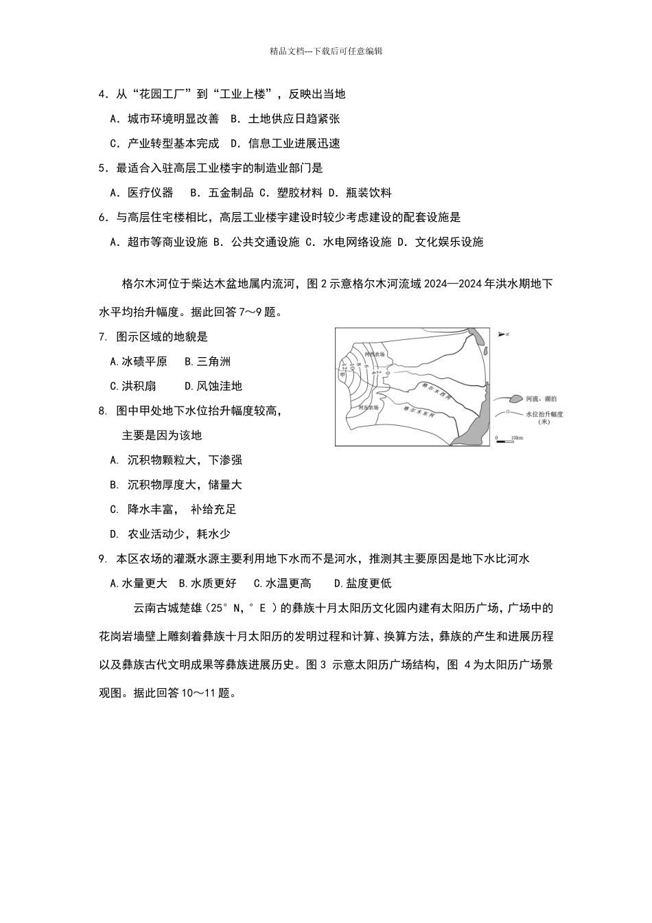 泉州市5月质检试卷及参考答案_第2页