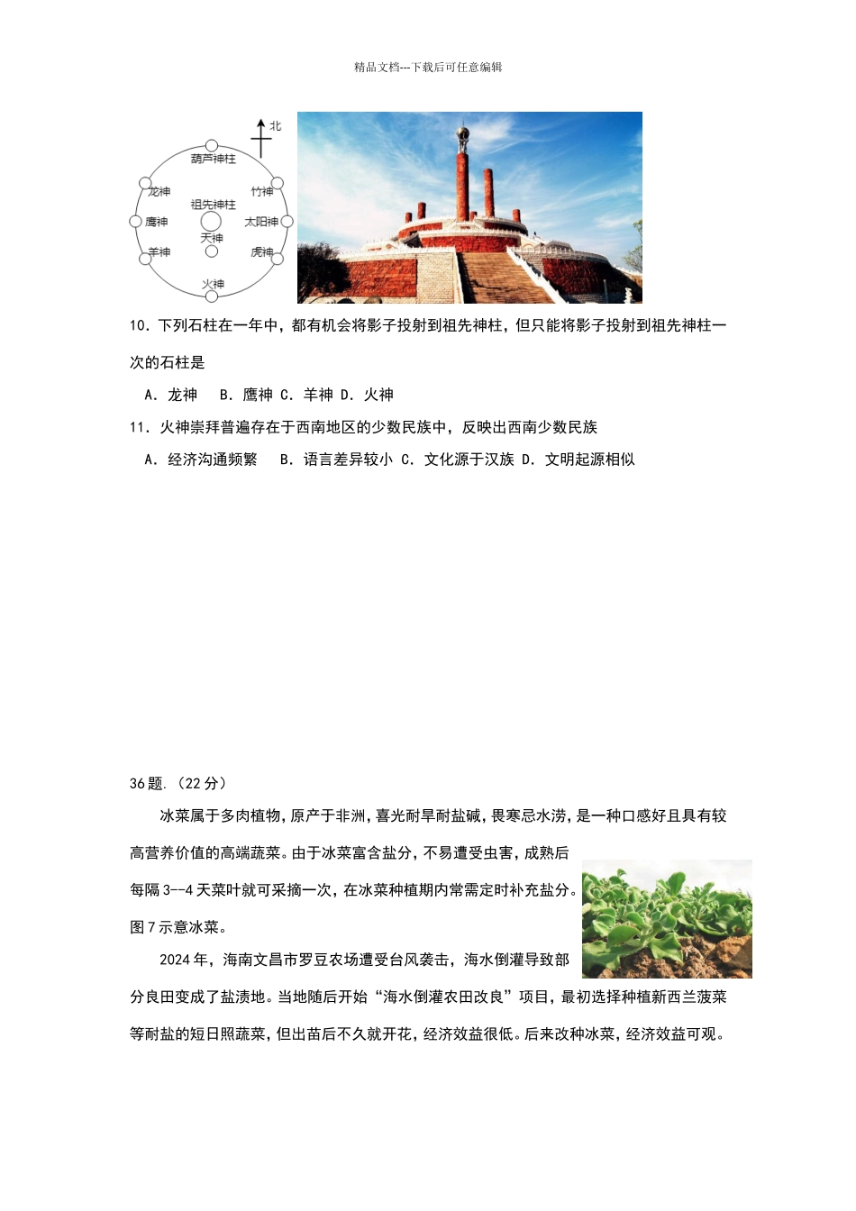 泉州市5月质检试卷及参考答案_第3页