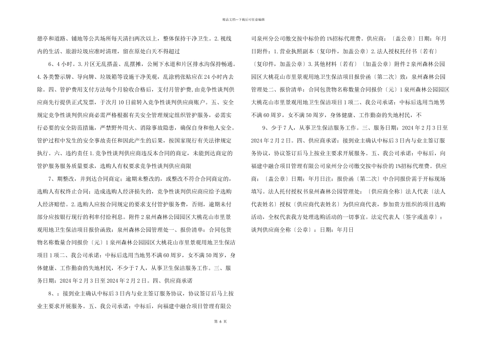 泉州森林公园园区大桃花山里_第2页