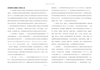 泉州森林公园园区大桃花山里