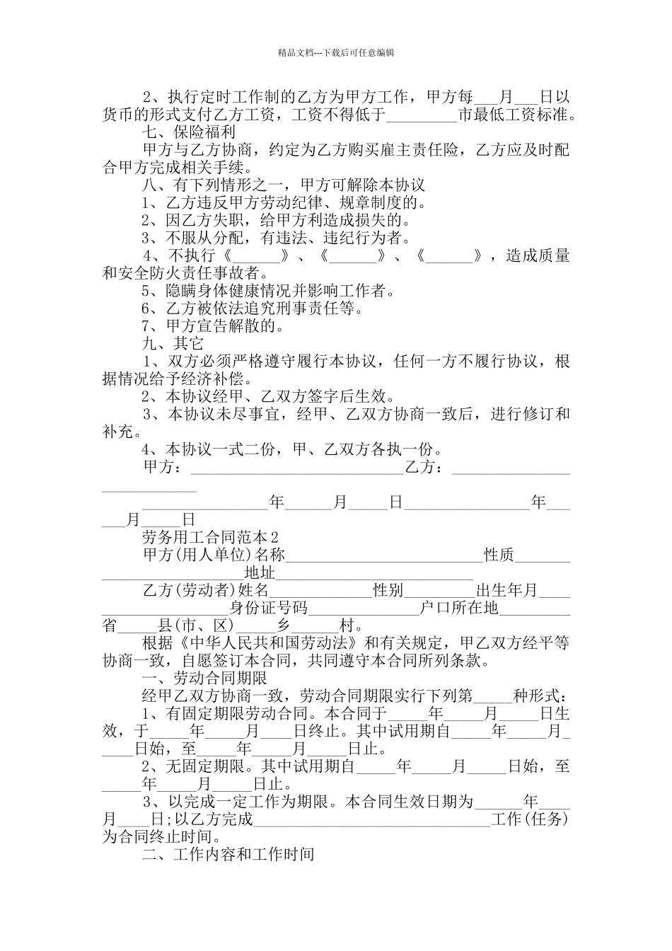 泉州市劳务用工合同范本_第2页