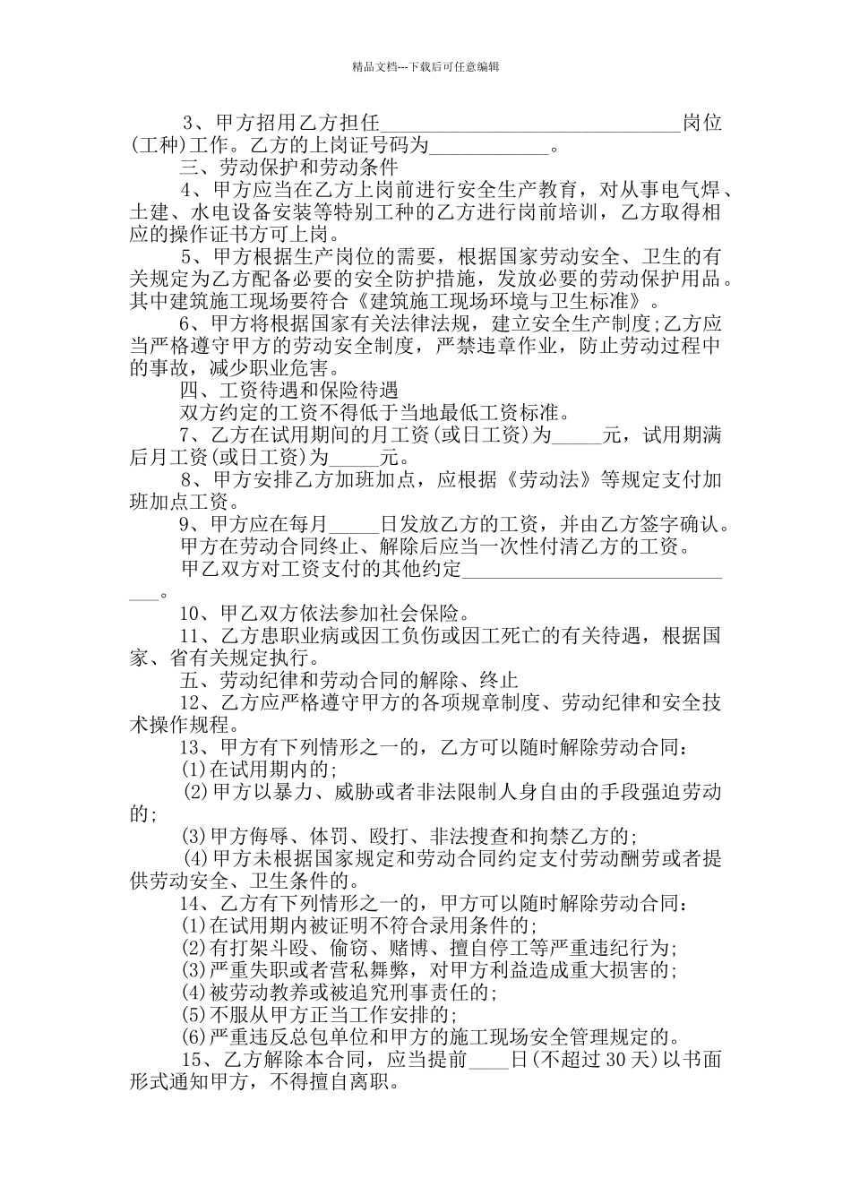 泉州市劳务用工合同范本_第3页