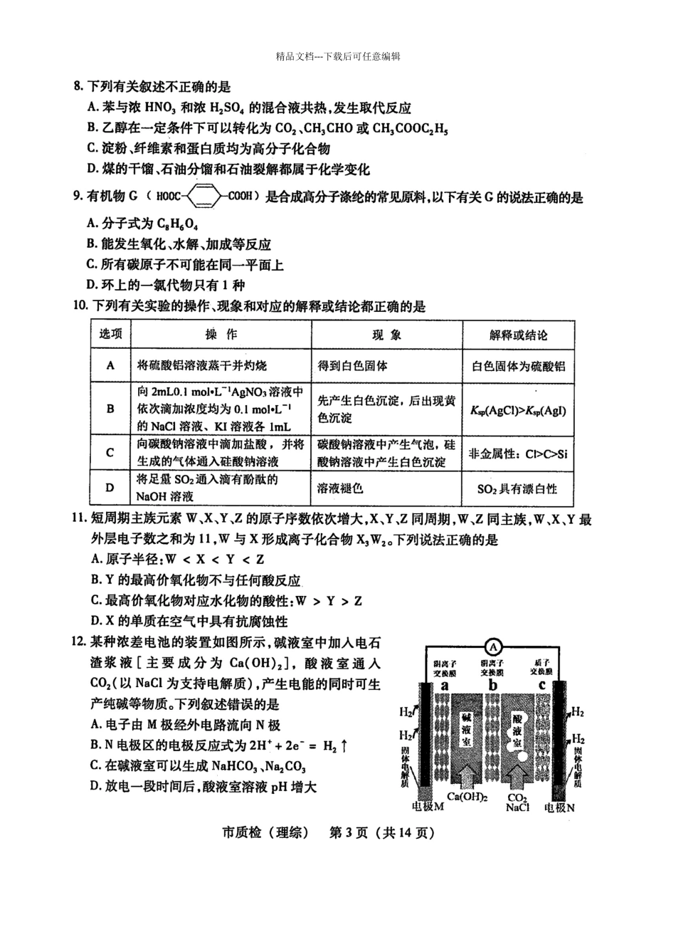 泉州市2024届高中毕业班质量检查试卷理综_第3页