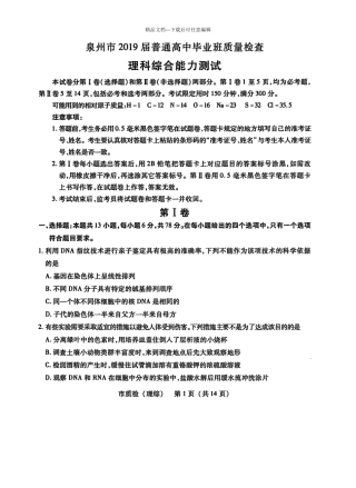 泉州市2024届高中毕业班质量检查试卷理综