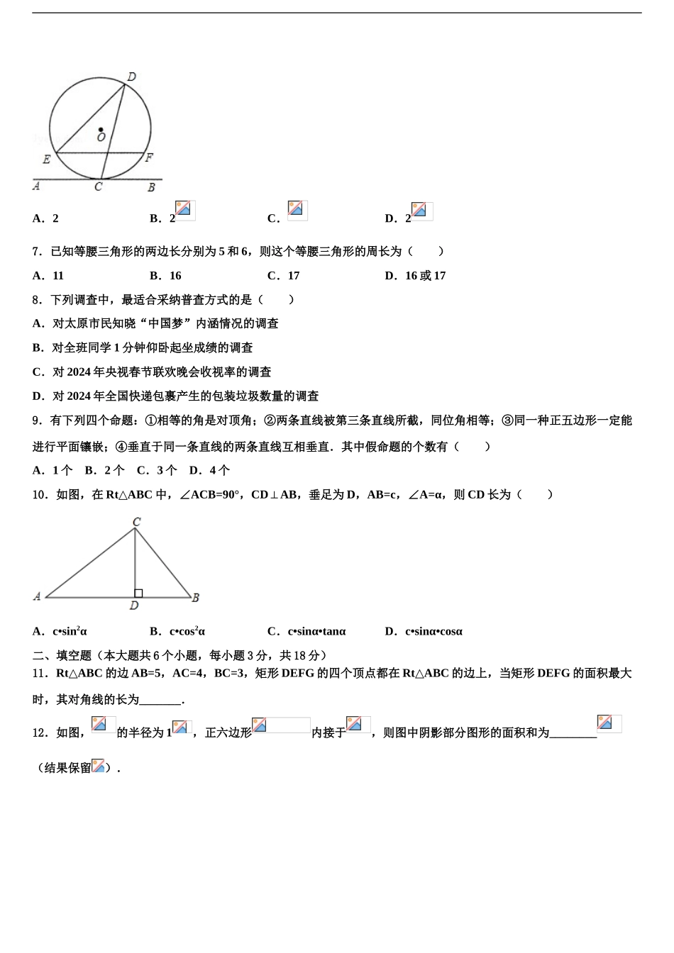 泉州市泉港三川中学中考适应性考试数学试题含解析_第2页