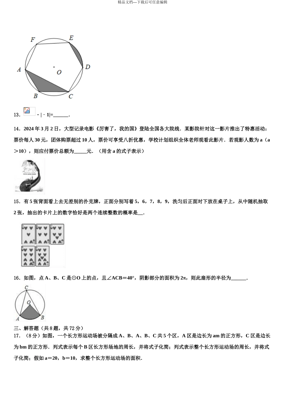 泉州市泉港三川中学中考适应性考试数学试题含解析_第3页