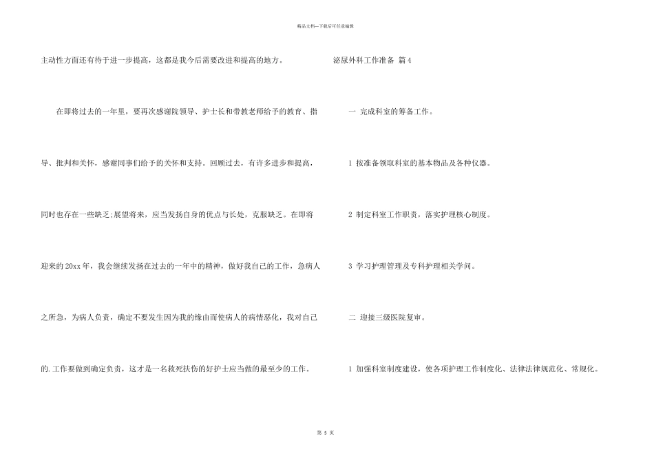 泌尿外科工作计划四篇_第3页