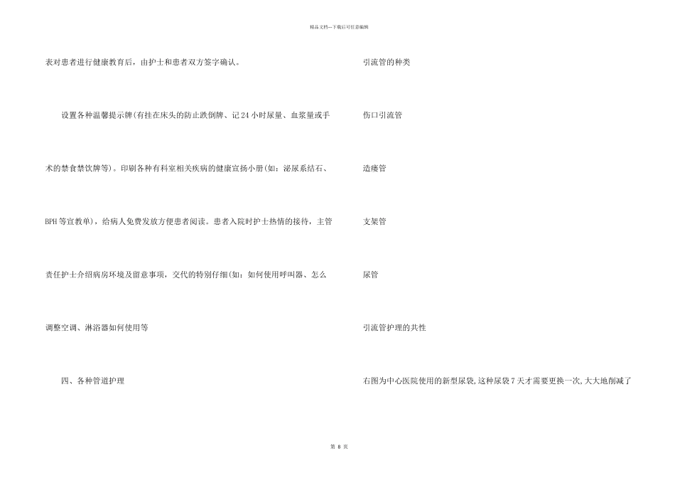 泌尿外科个人工作总结5篇_第2页