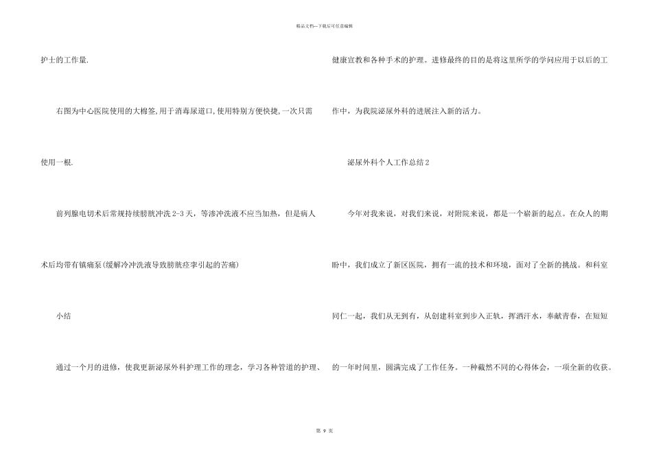 泌尿外科个人工作总结5篇_第3页