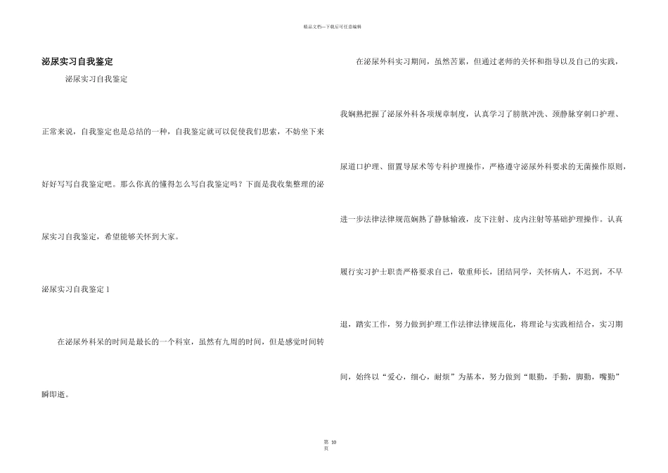 泌尿实习自我鉴定_第1页