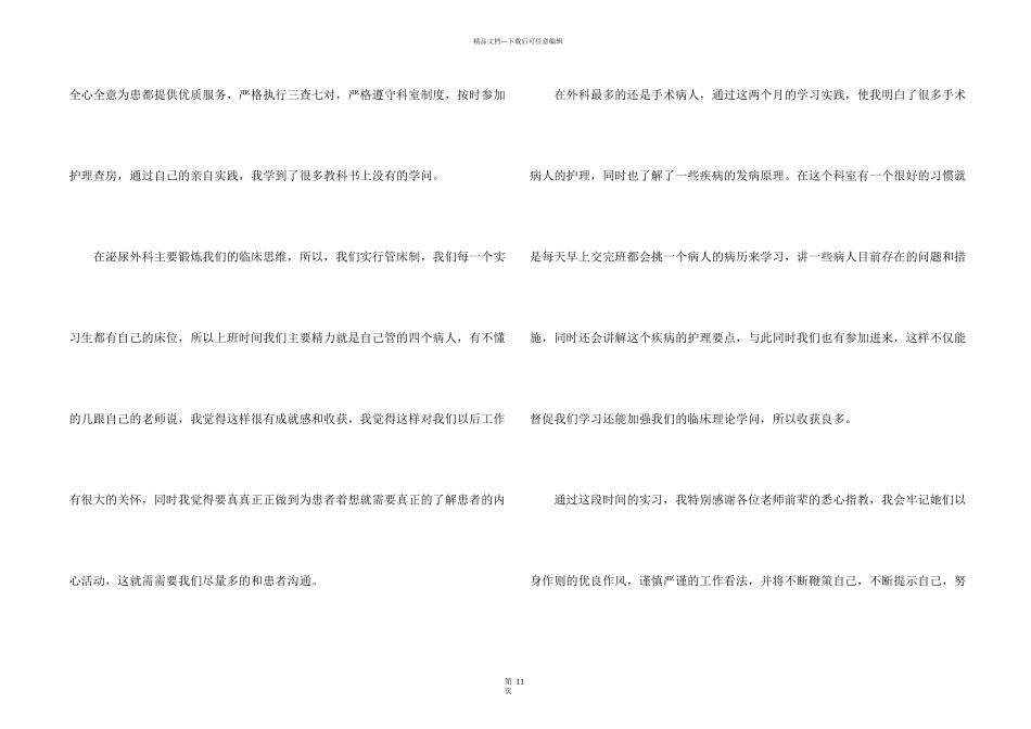 泌尿实习自我鉴定_第2页