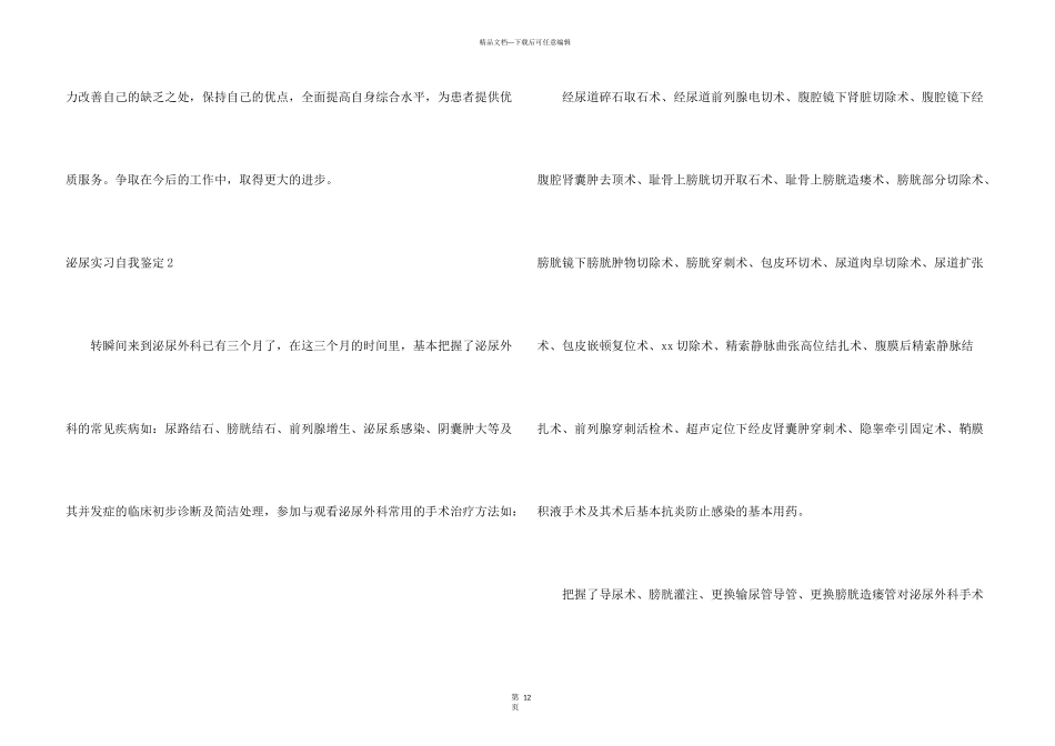 泌尿实习自我鉴定_第3页