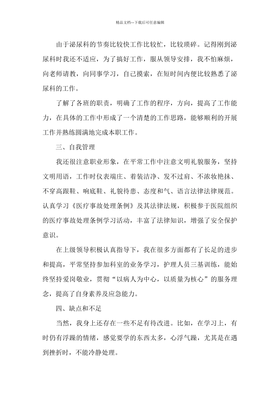 泌尿科医生2024年述职报告范文_第2页