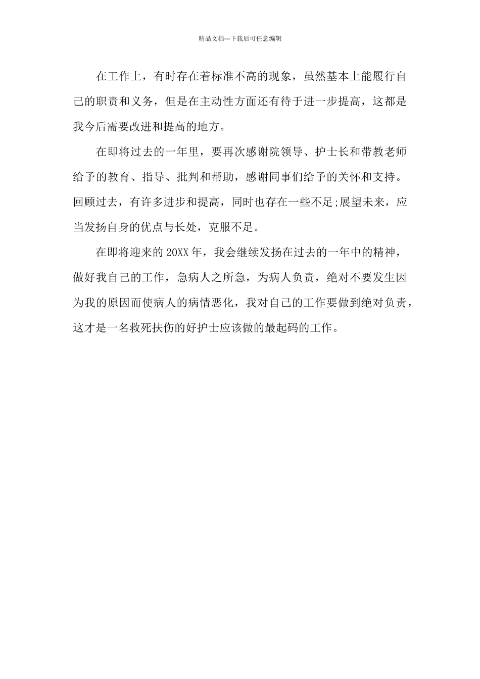 泌尿科医生2024年述职报告范文_第3页