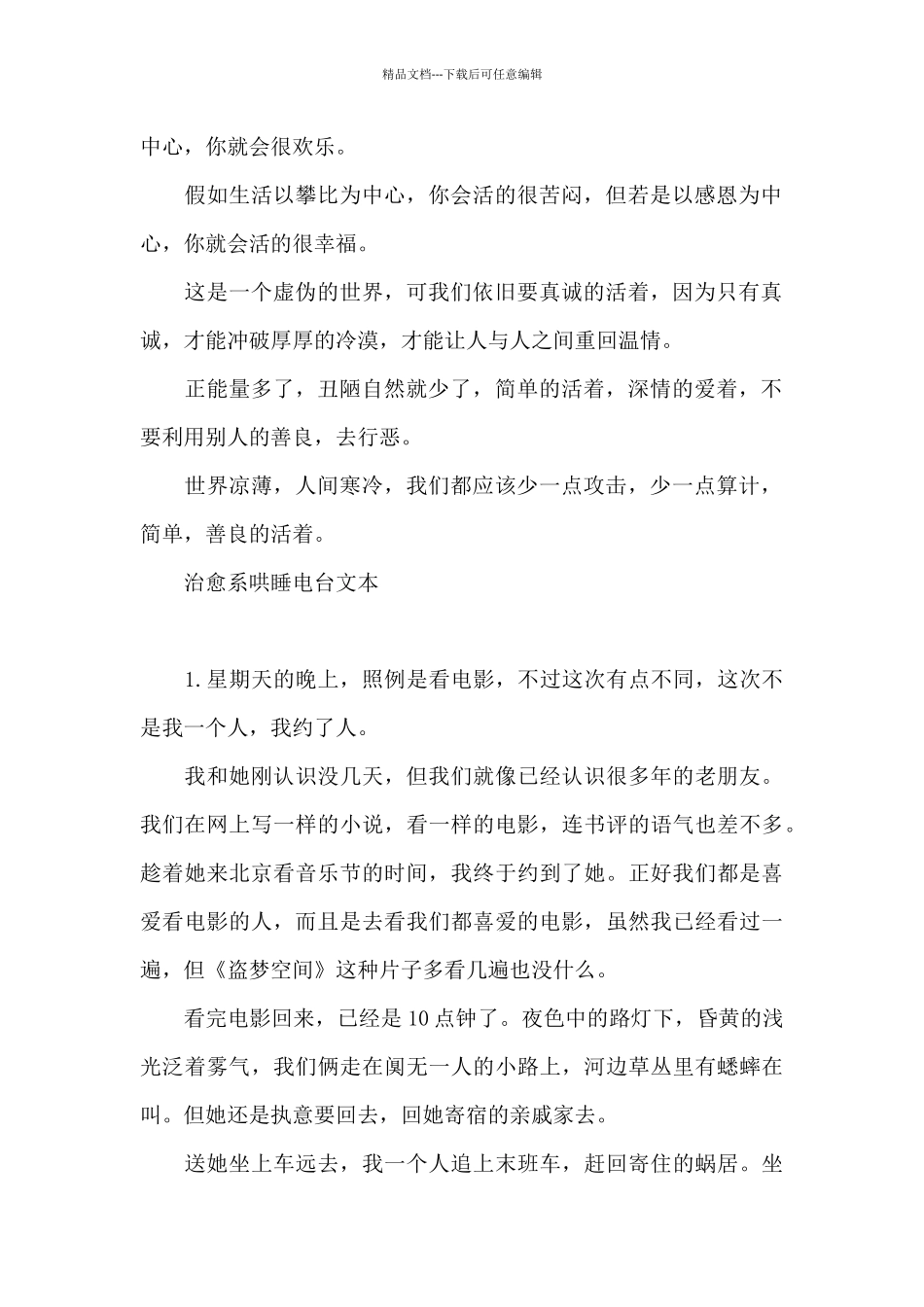 治愈系哄睡电台文本_第2页