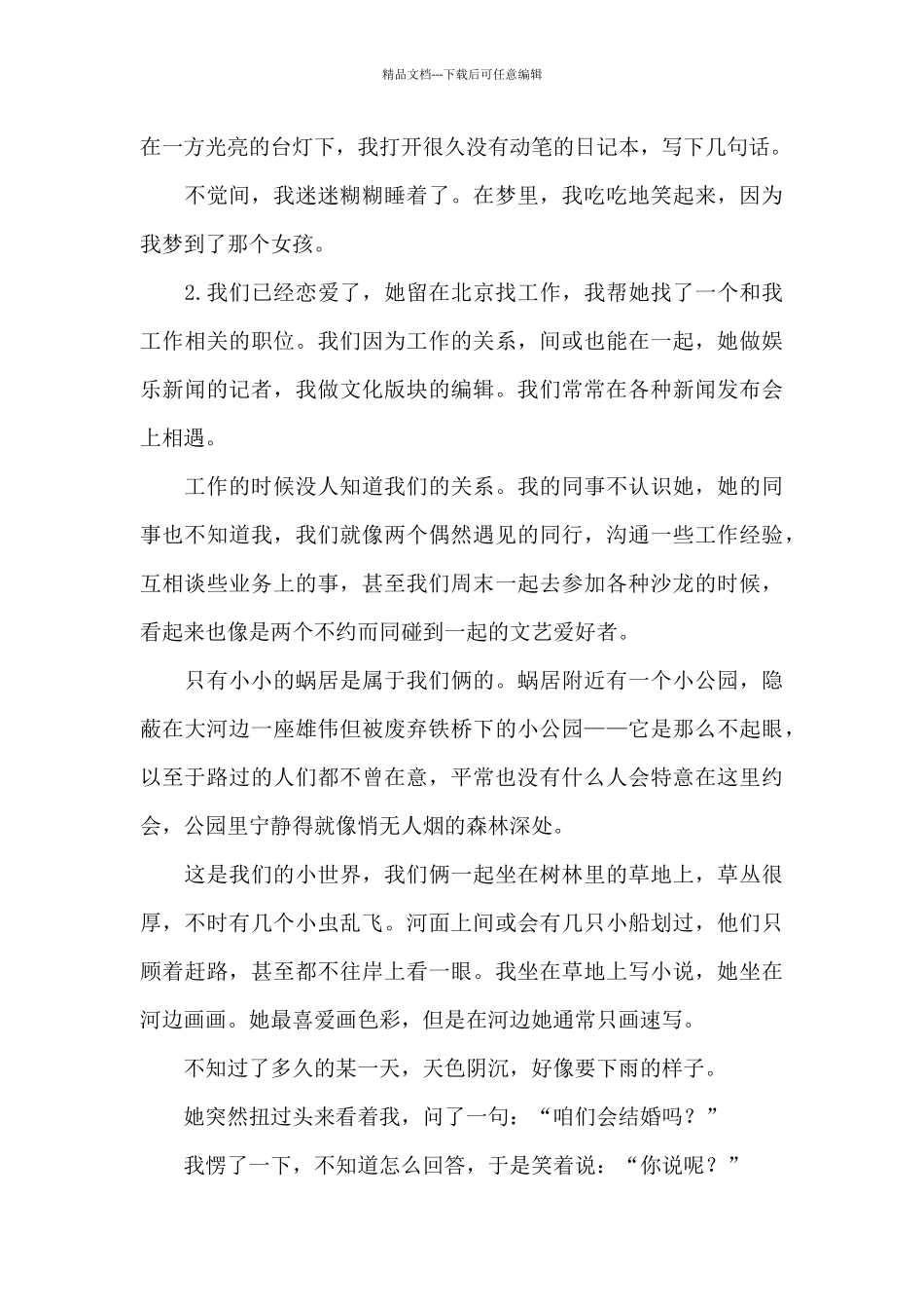 治愈系哄睡电台文本_第3页