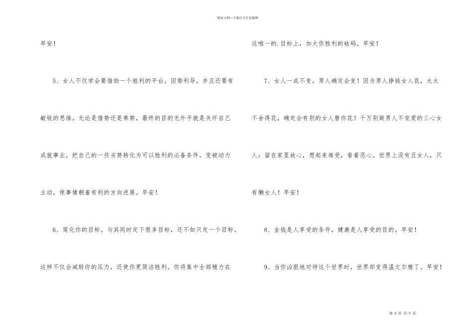 治愈系早安问候语汇编30句_第2页