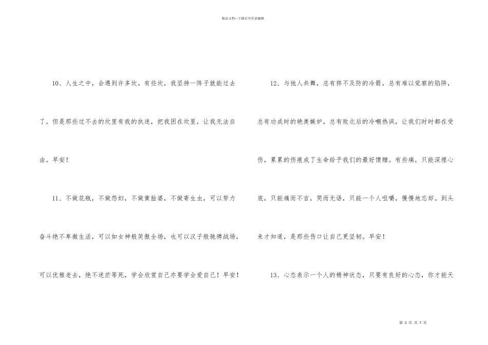 治愈系早安问候语汇编30句_第3页
