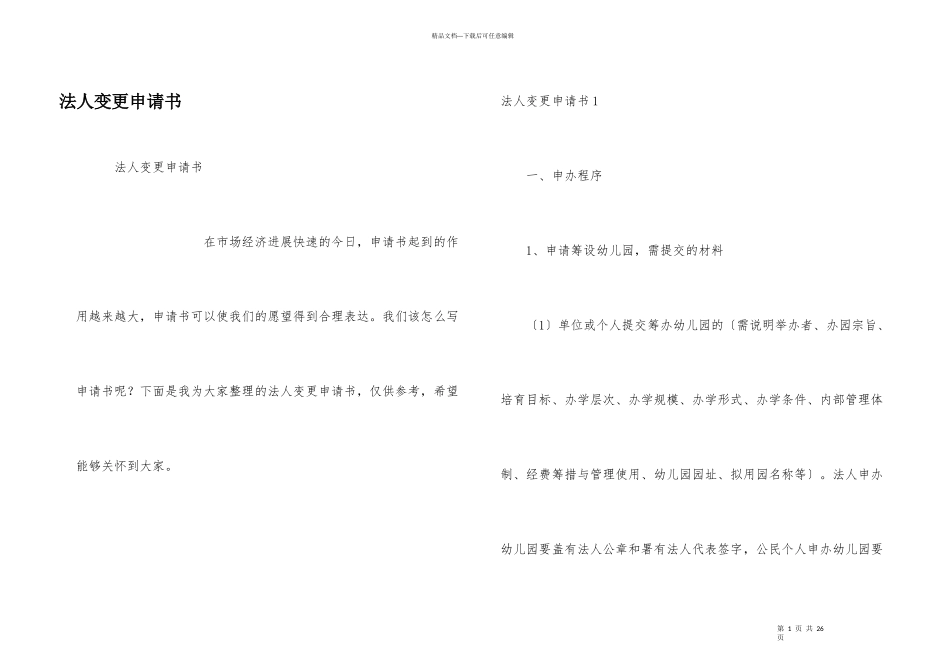 法人变更申请书_第1页