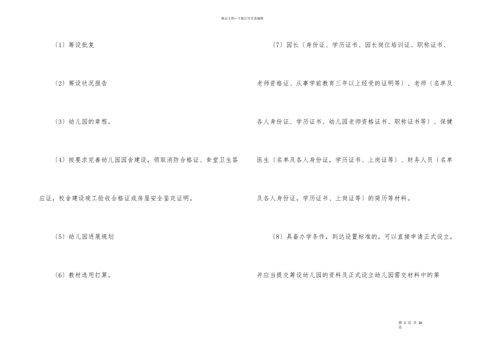 法人变更申请书_第3页