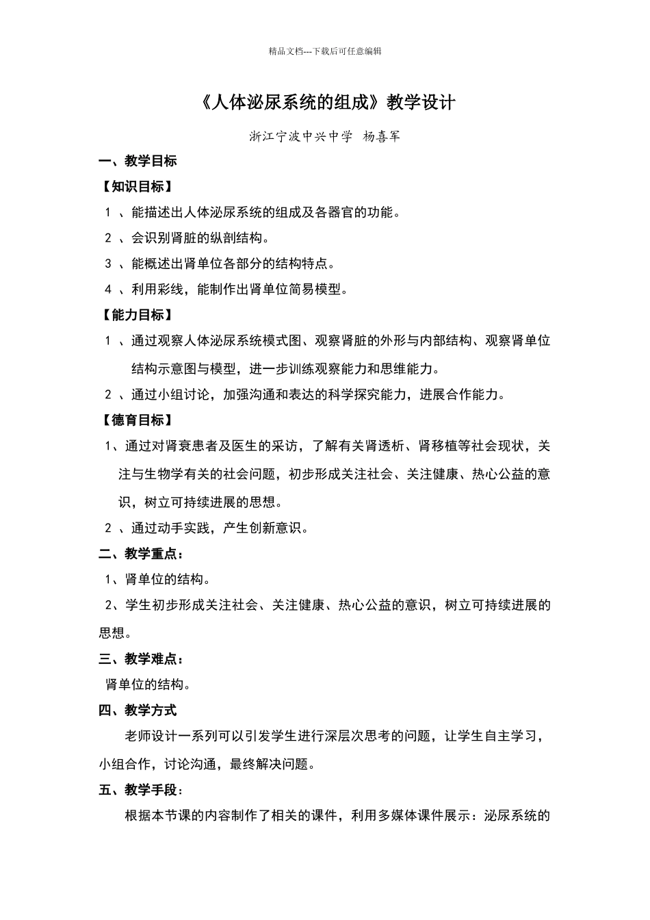 泌尿系统教学设计_第1页