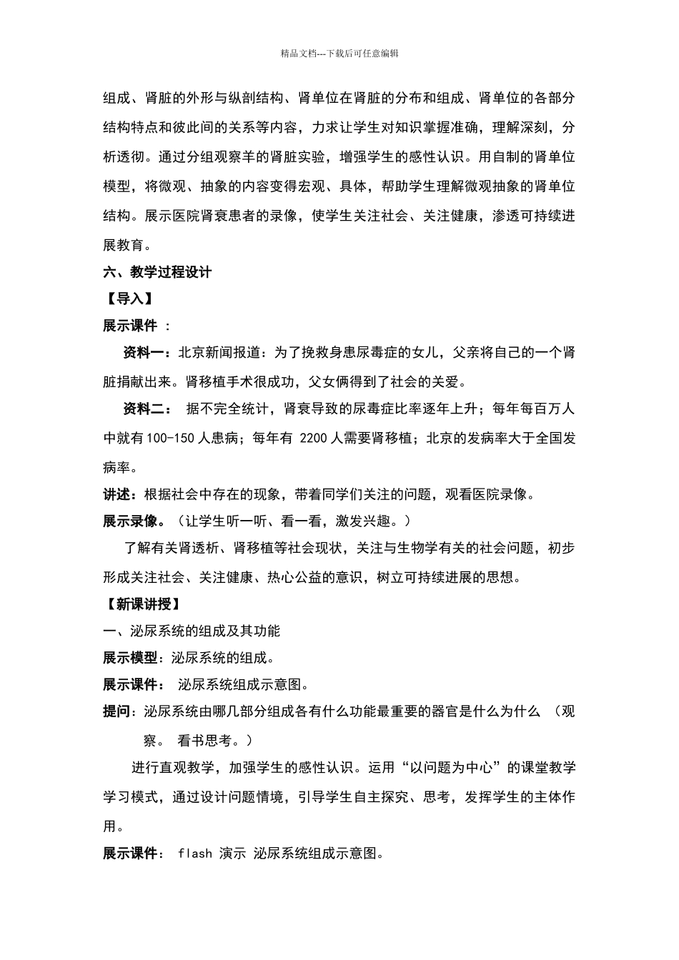 泌尿系统教学设计_第2页