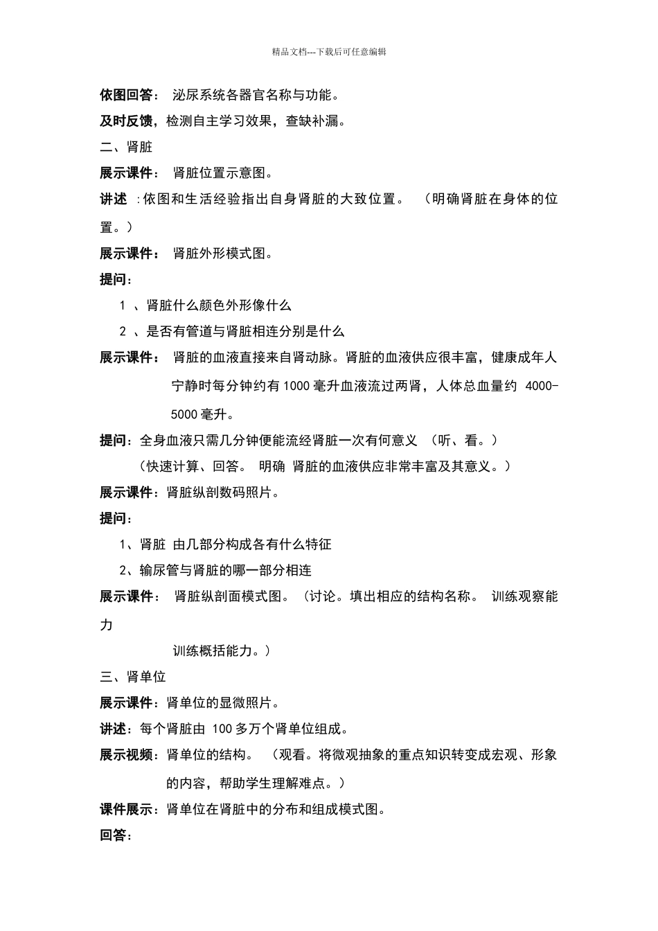泌尿系统教学设计_第3页