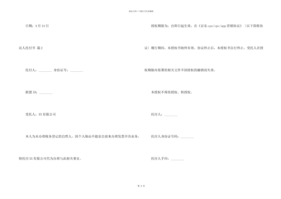 法人委托书三篇_第2页