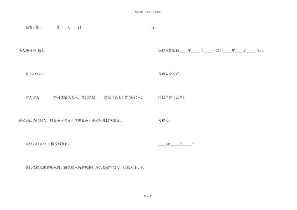 法人委托书三篇_第3页