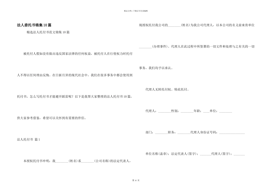 法人委托书锦集10篇_第1页