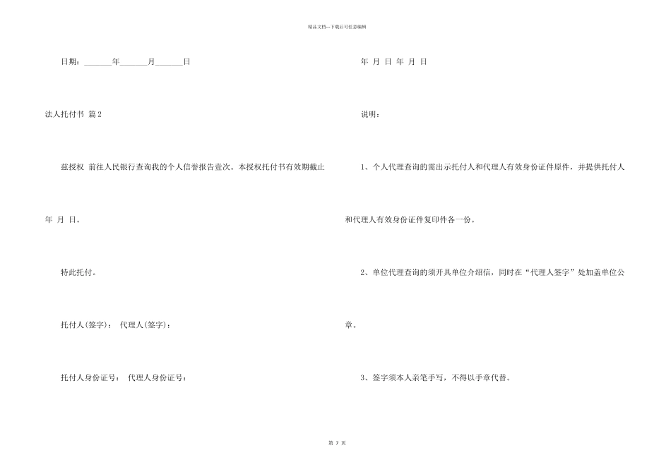 法人委托书锦集10篇_第2页