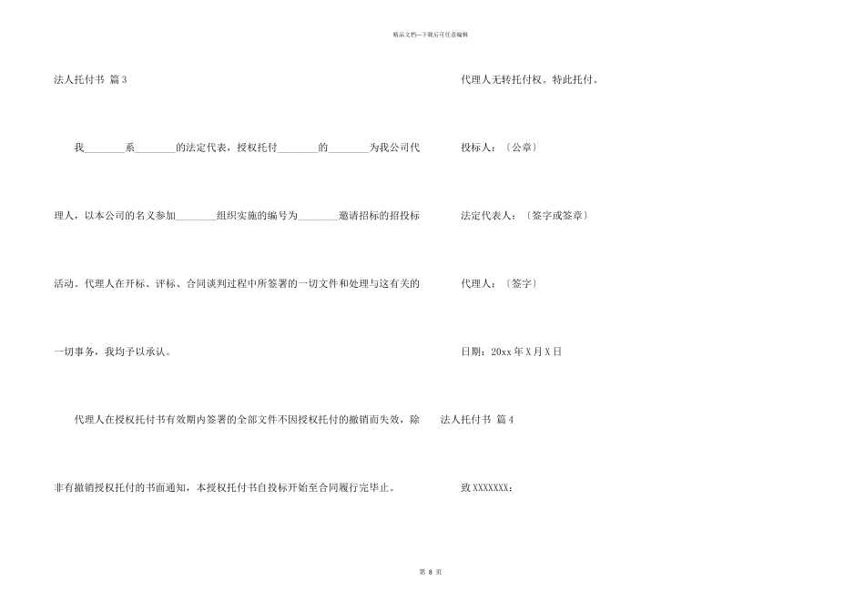 法人委托书锦集10篇_第3页