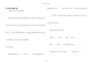 法人委托书锦集10篇