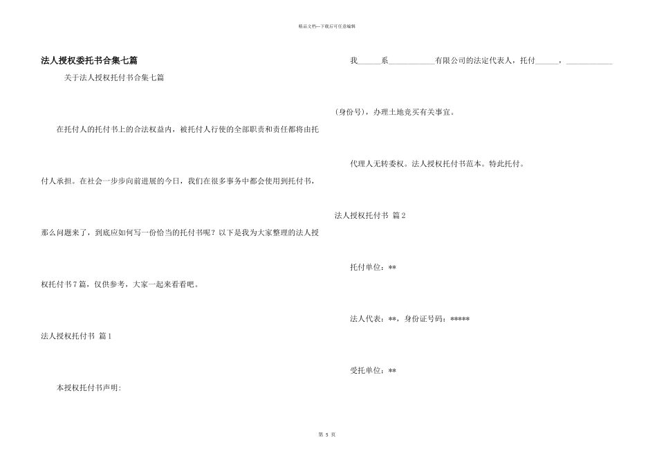 法人授权委托书合集七篇_第1页