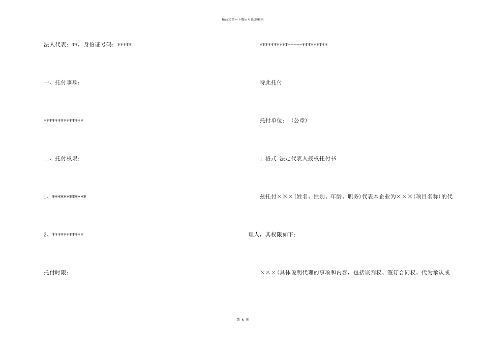 法人授权委托书合集七篇_第2页