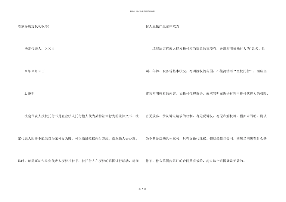 法人授权委托书合集七篇_第3页