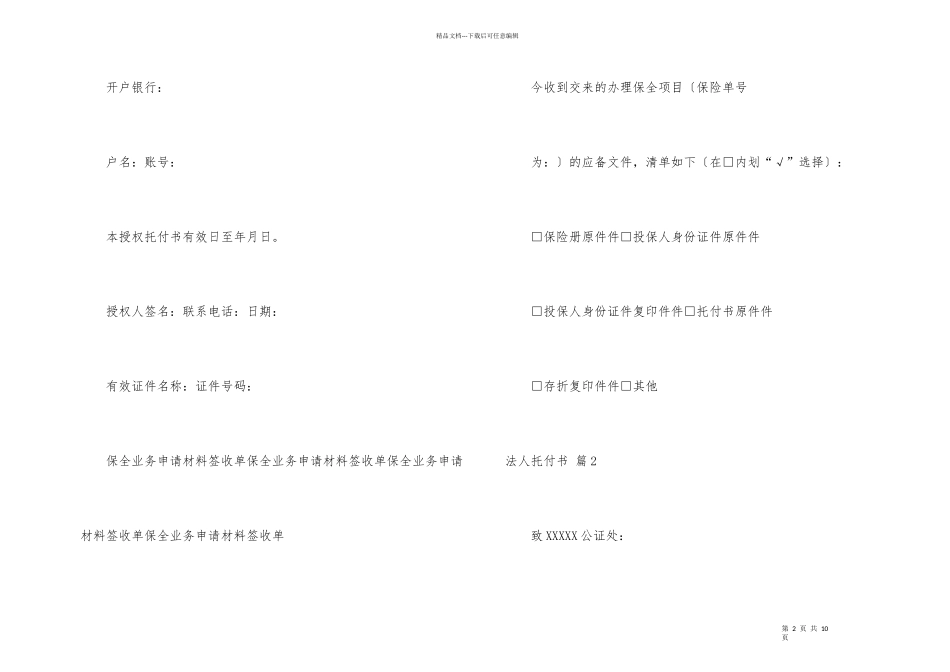 法人委托书集合十篇_第2页